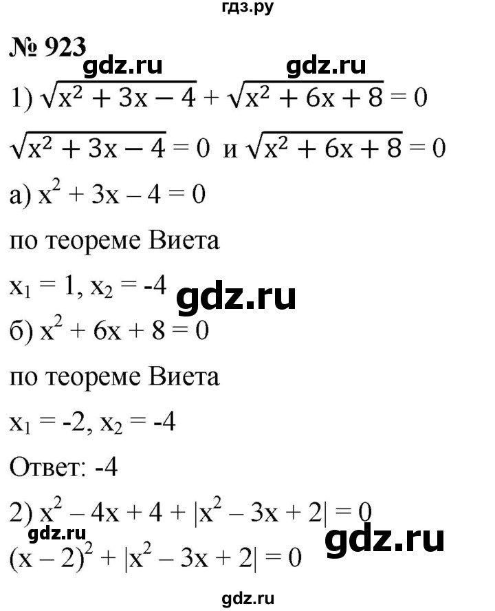 ГДЗ по алгебре 8 класс  Мерзляк   номер - 923, Решебник к учебнику 2019