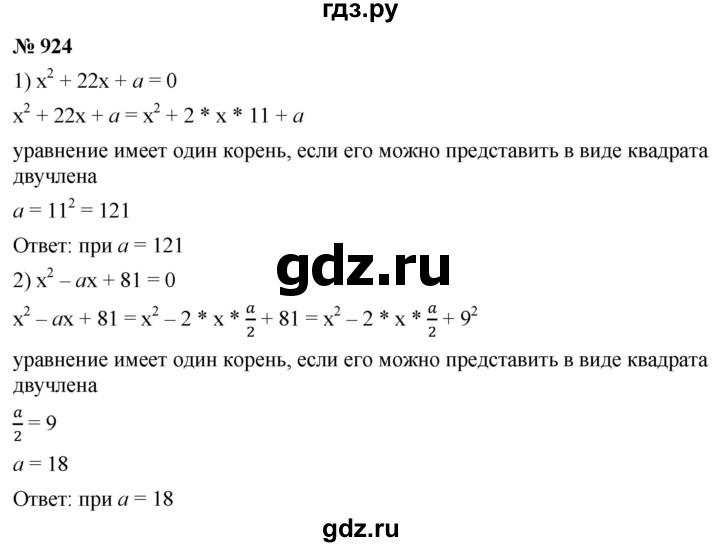 ГДЗ по алгебре 8 класс  Мерзляк   номер - 924, Решебник к учебнику 2019