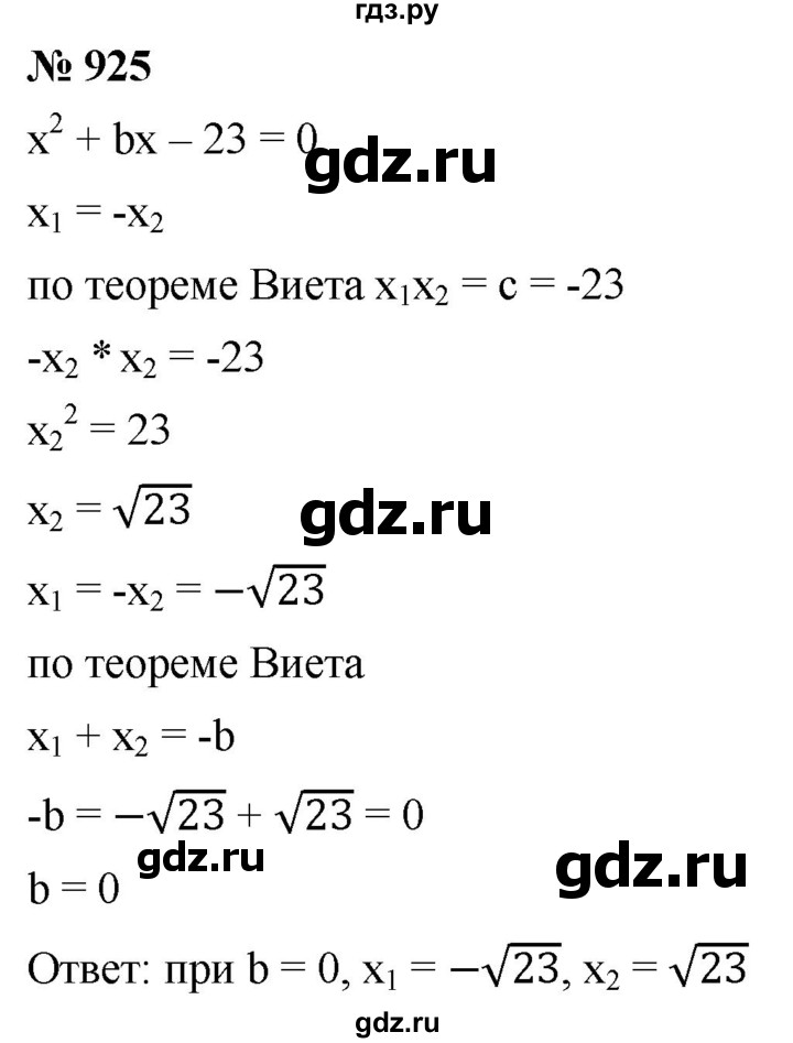 ГДЗ по алгебре 8 класс  Мерзляк   номер - 925, Решебник к учебнику 2019