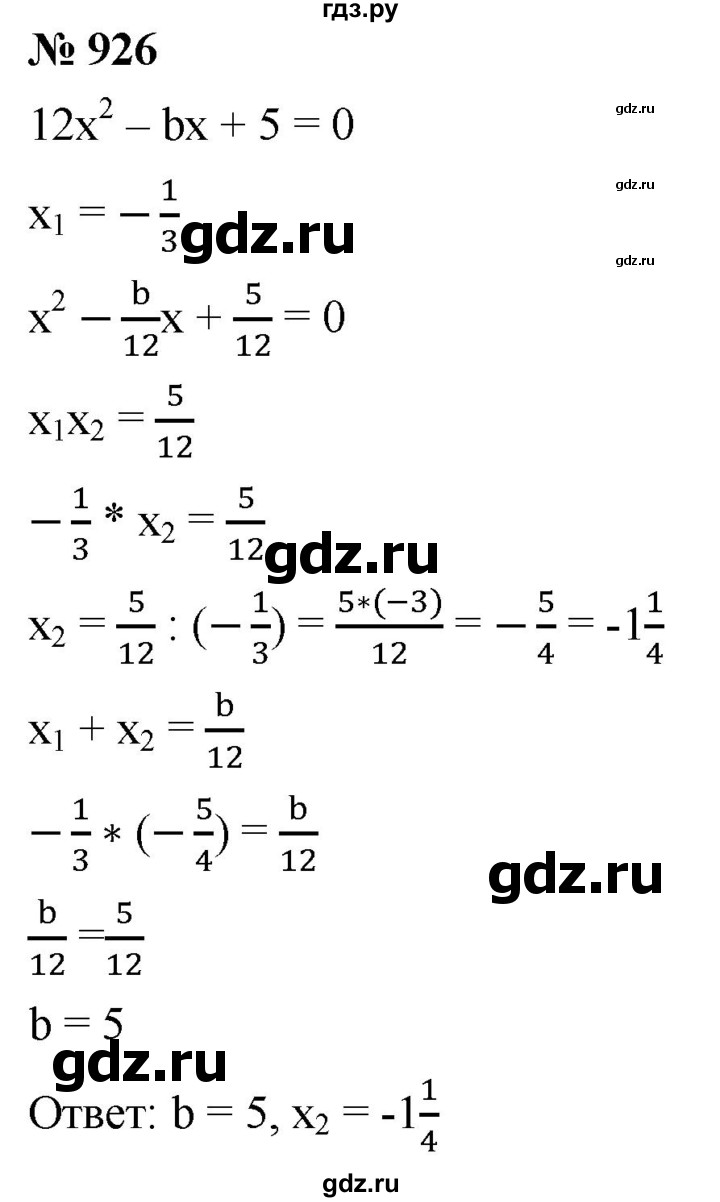 ГДЗ по алгебре 8 класс  Мерзляк   номер - 926, Решебник к учебнику 2019