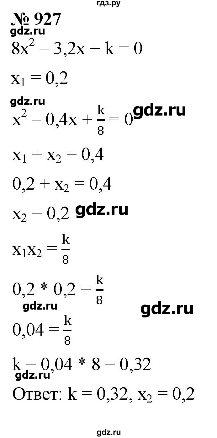 ГДЗ по алгебре 8 класс  Мерзляк   номер - 927, Решебник к учебнику 2019