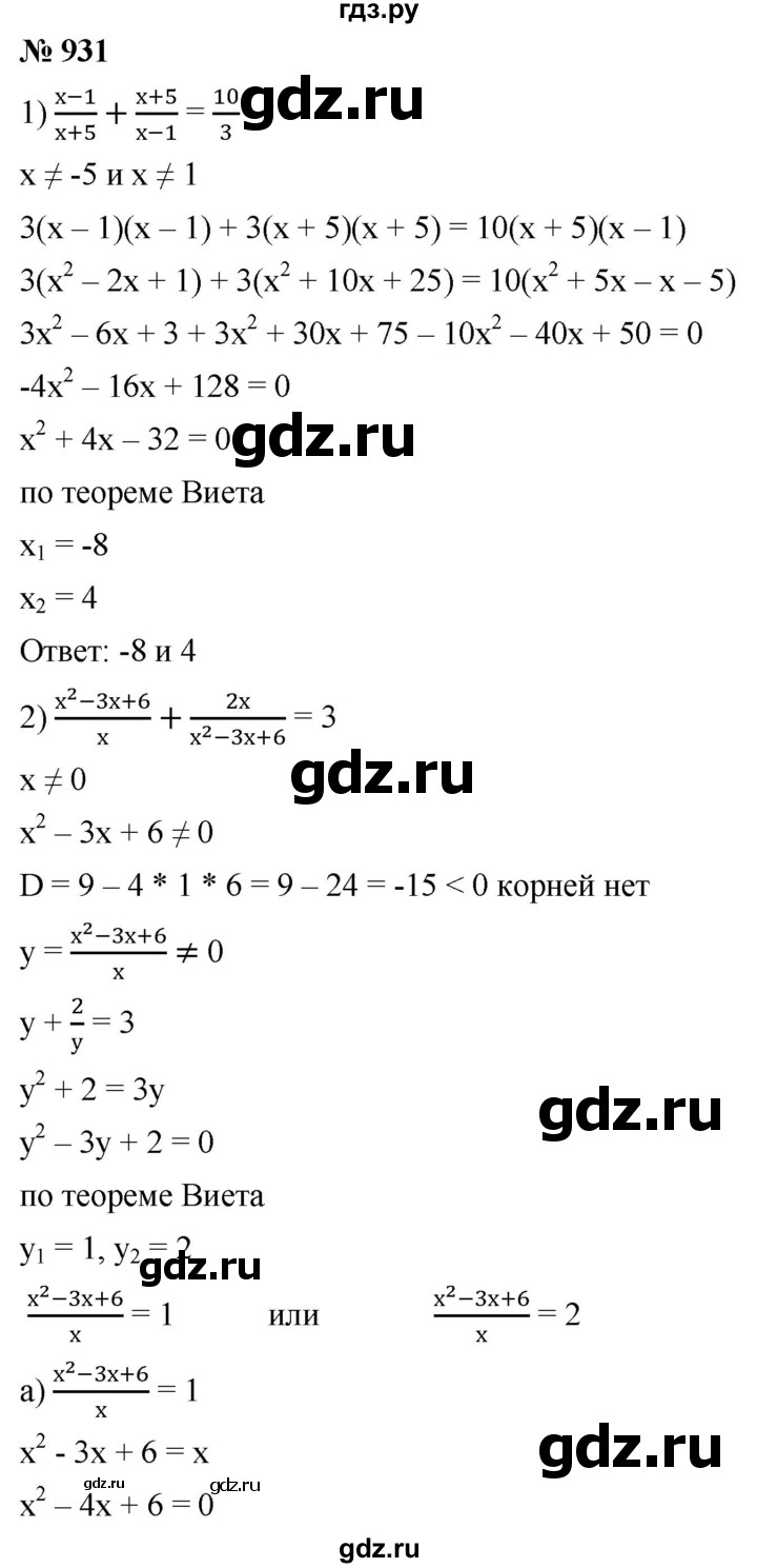 ГДЗ по алгебре 8 класс  Мерзляк   номер - 931, Решебник к учебнику 2019