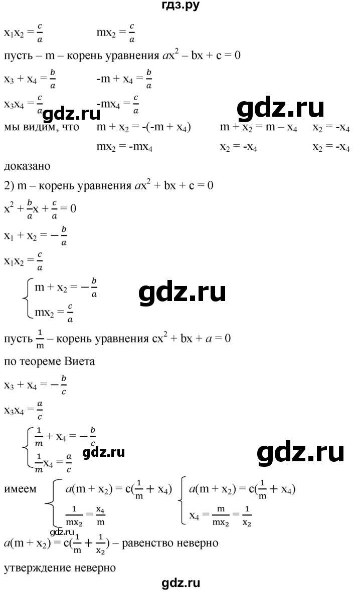 ГДЗ по алгебре 8 класс  Мерзляк   номер - 933, Решебник к учебнику 2019