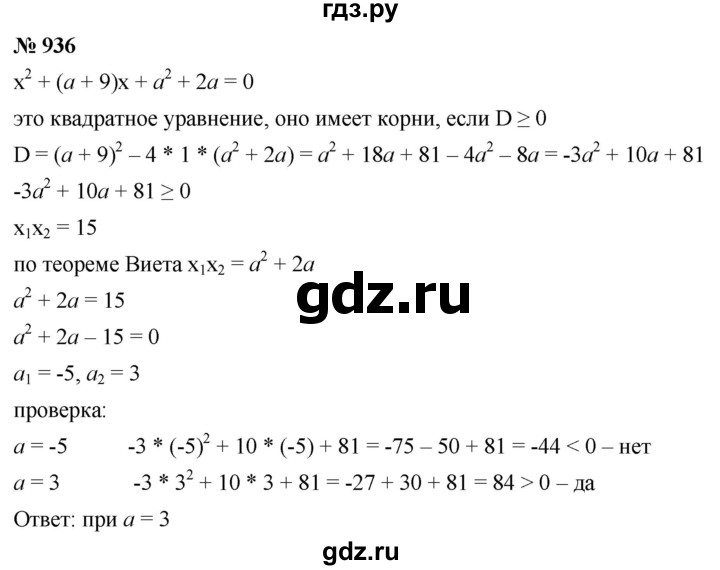 ГДЗ по алгебре 8 класс  Мерзляк   номер - 936, Решебник к учебнику 2019