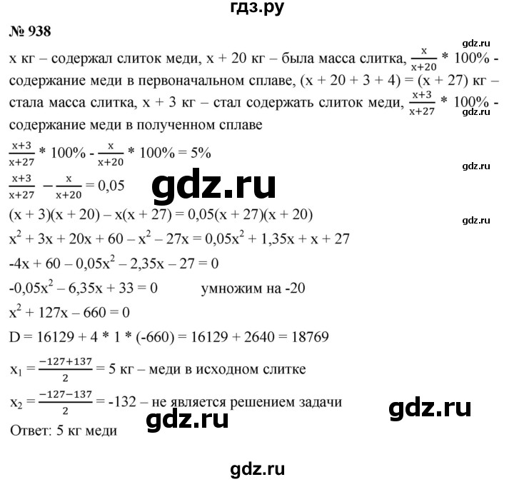 ГДЗ по алгебре 8 класс  Мерзляк   номер - 938, Решебник к учебнику 2019