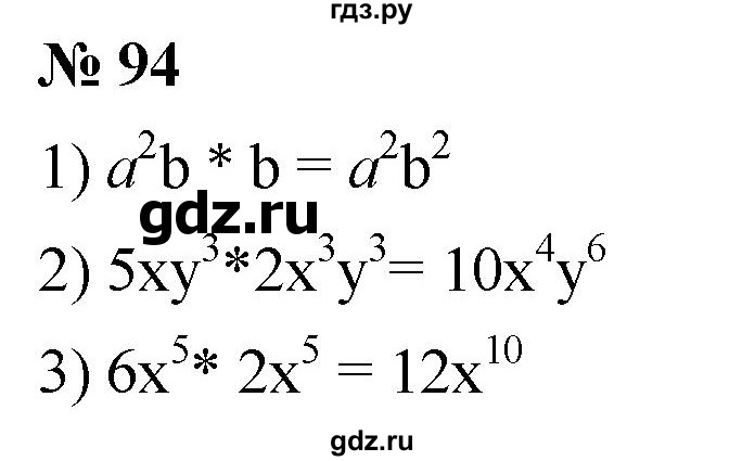 ГДЗ по алгебре 8 класс  Мерзляк   номер - 94, Решебник к учебнику 2019