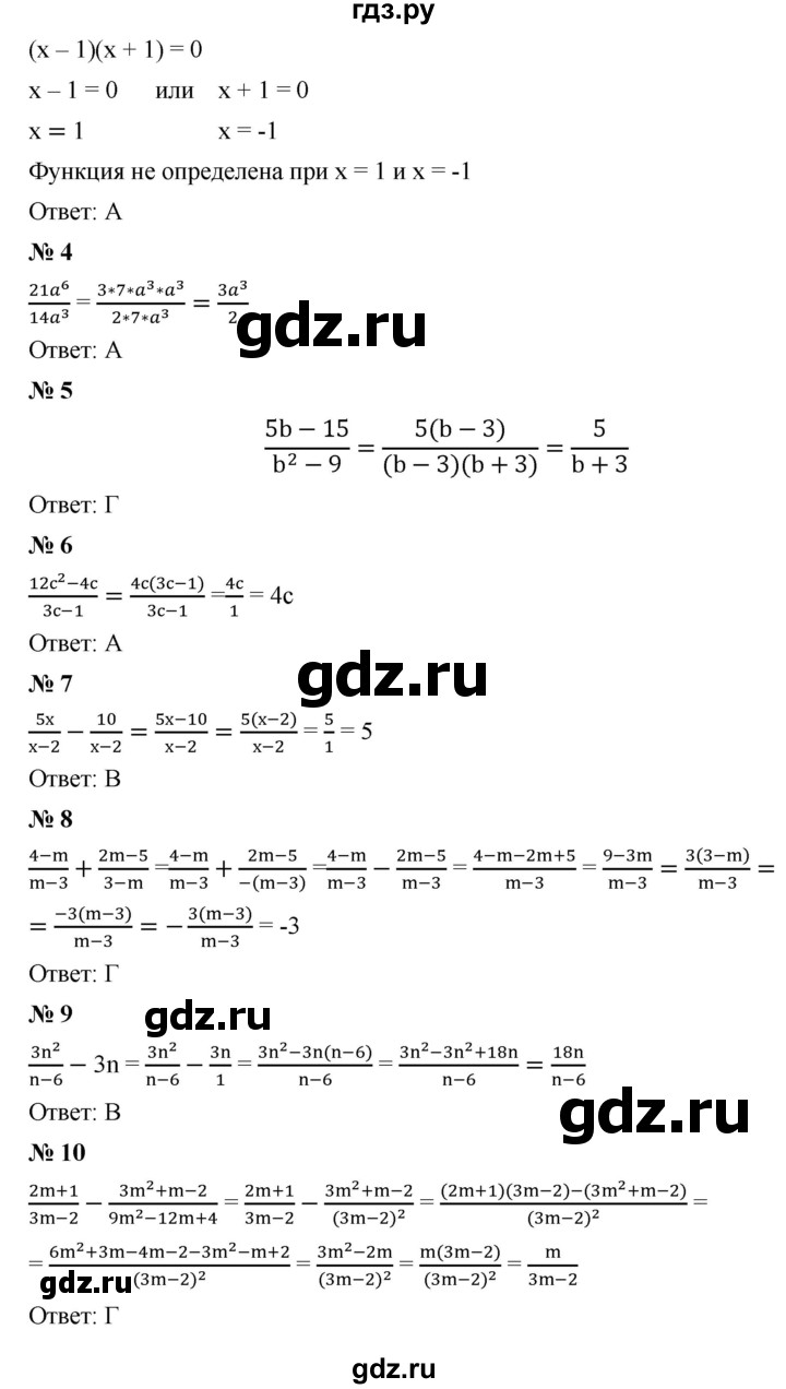 ГДЗ по алгебре 8 класс  Мерзляк   проверь себя - 1, Решебник к учебнику 2019