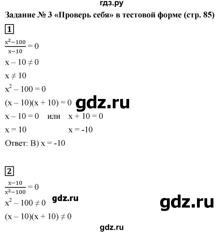 ГДЗ Проверь Себя 3 Алгебра 8 Класс Мерзляк, Полонский