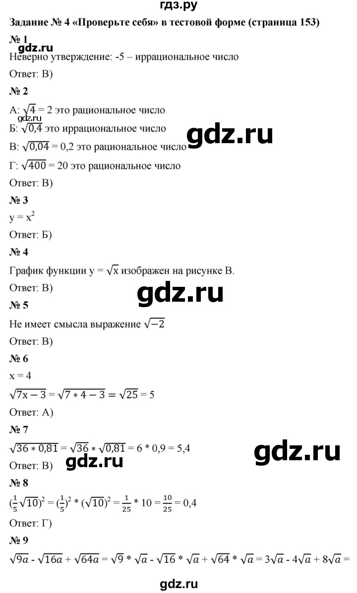 ГДЗ Проверь Себя 4 Алгебра 8 Класс Мерзляк, Полонский