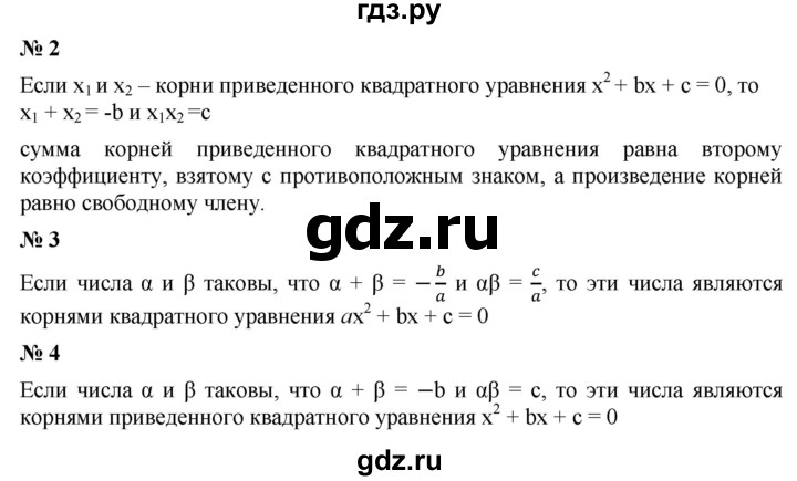 ГДЗ по алгебре 8 класс  Мерзляк   параграф - 21, Решебник к учебнику 2019