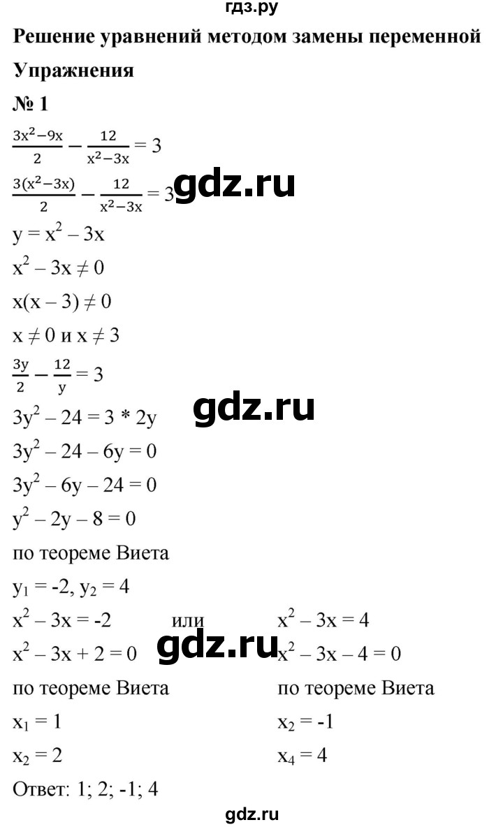 ГДЗ когда сделаны уроки / решение уравнений методом замены переменной 1  алгебра 8 класс Мерзляк, Полонский