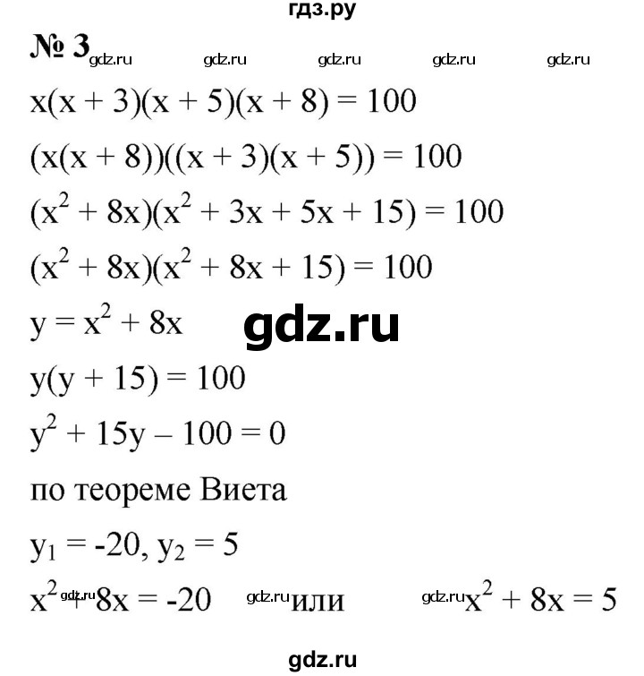 ГДЗ по алгебре 8 класс  Мерзляк   когда сделаны уроки / решение уравнений методом замены переменной - 3, Решебник к учебнику 2019