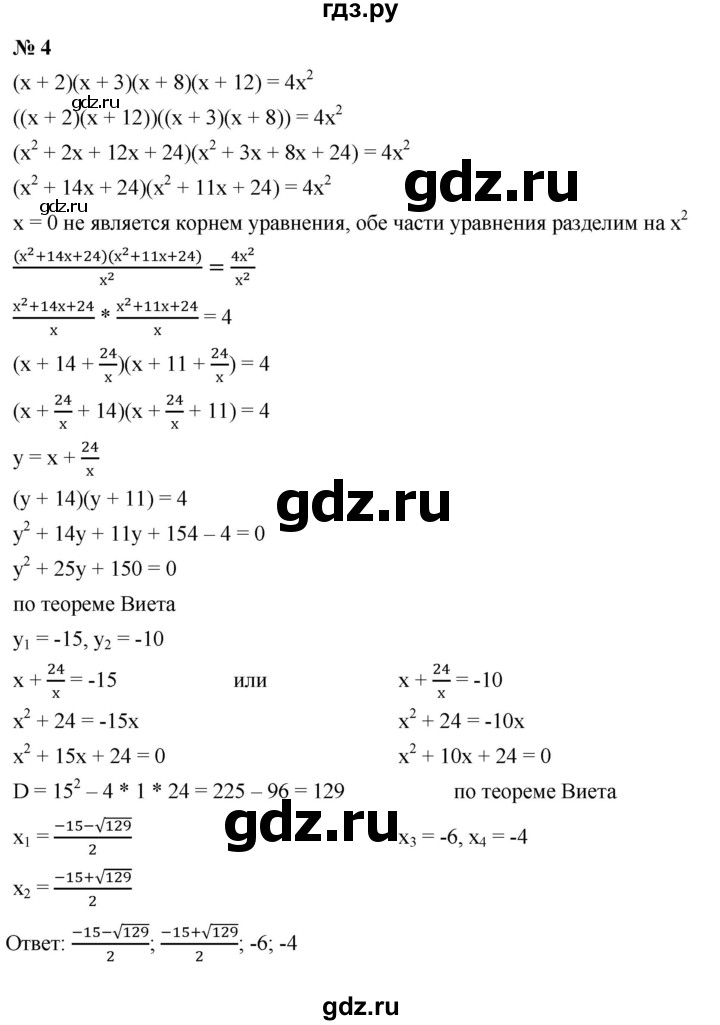 ГДЗ по алгебре 8 класс  Мерзляк   когда сделаны уроки / решение уравнений методом замены переменной - 4, Решебник к учебнику 2019