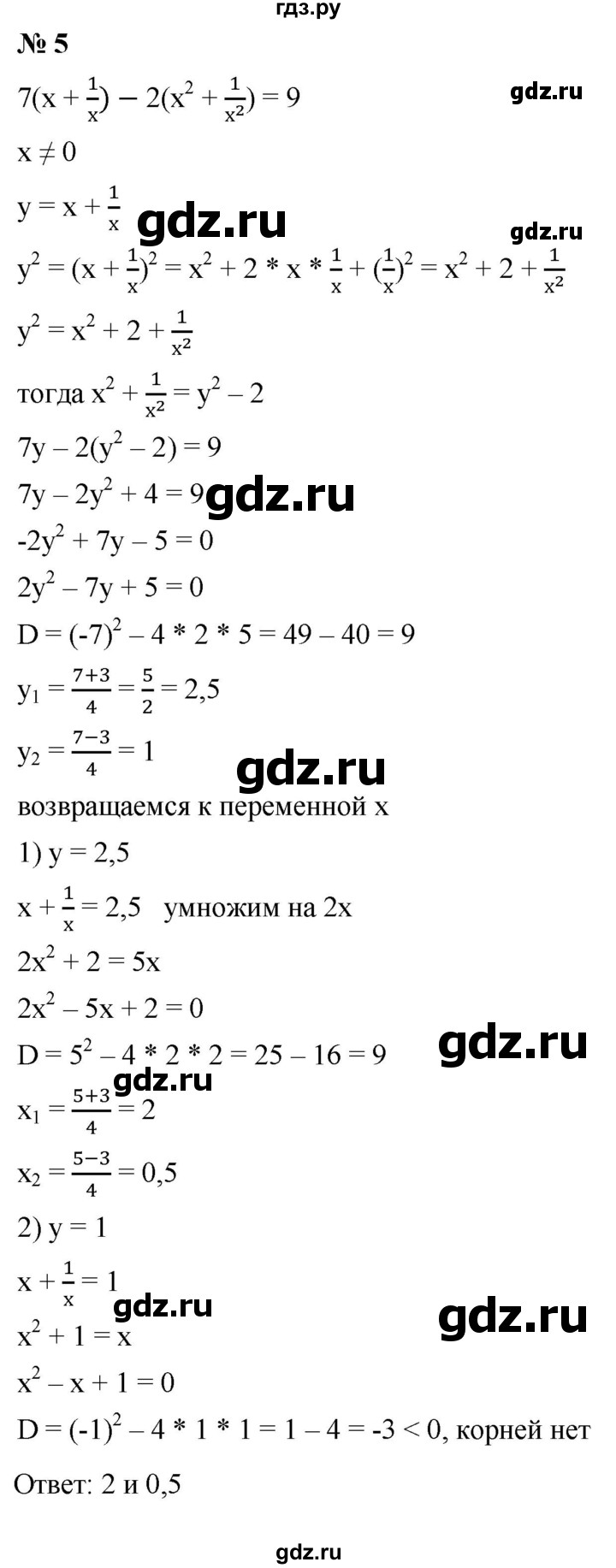 ГДЗ по алгебре 8 класс  Мерзляк   когда сделаны уроки / решение уравнений методом замены переменной - 5, Решебник к учебнику 2019