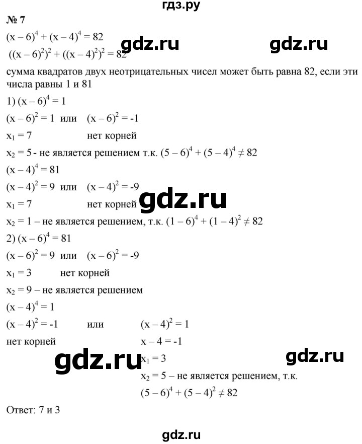 ГДЗ по алгебре 8 класс  Мерзляк   когда сделаны уроки / решение уравнений методом замены переменной - 7, Решебник к учебнику 2019