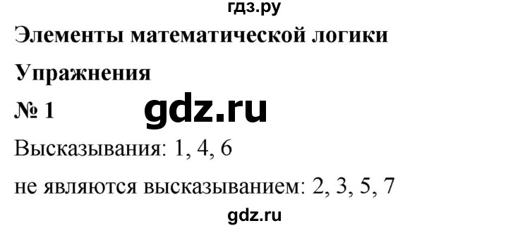 ГДЗ по алгебре 8 класс  Мерзляк   когда сделаны уроки / элементы математической логики - 1, Решебник к учебнику 2019