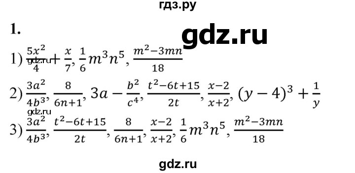 ГДЗ по алгебре 8 класс  Мерзляк  Базовый уровень упражнение - 1, Решебник 2023