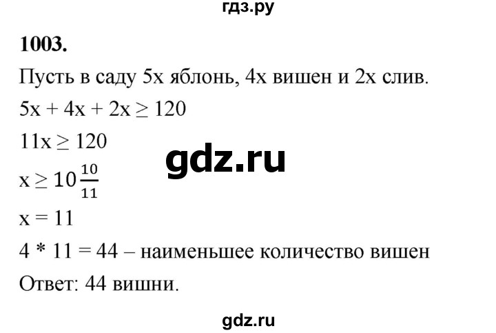 ГДЗ по алгебре 8 класс  Мерзляк  Базовый уровень упражнение - 1003, Решебник 2023