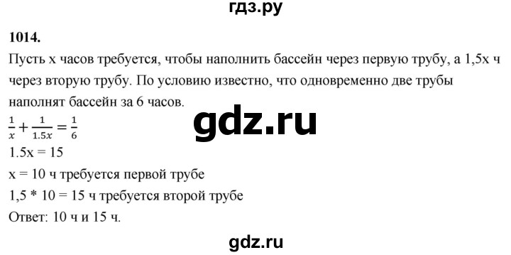 ГДЗ по алгебре 8 класс  Мерзляк  Базовый уровень упражнение - 1014, Решебник 2023