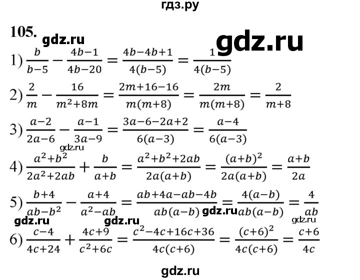ГДЗ по алгебре 8 класс  Мерзляк  Базовый уровень упражнение - 105, Решебник 2023