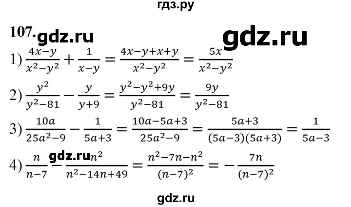 ГДЗ по алгебре 8 класс  Мерзляк  Базовый уровень упражнение - 107, Решебник 2023