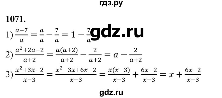 ГДЗ по алгебре 8 класс  Мерзляк  Базовый уровень упражнение - 1071, Решебник 2023