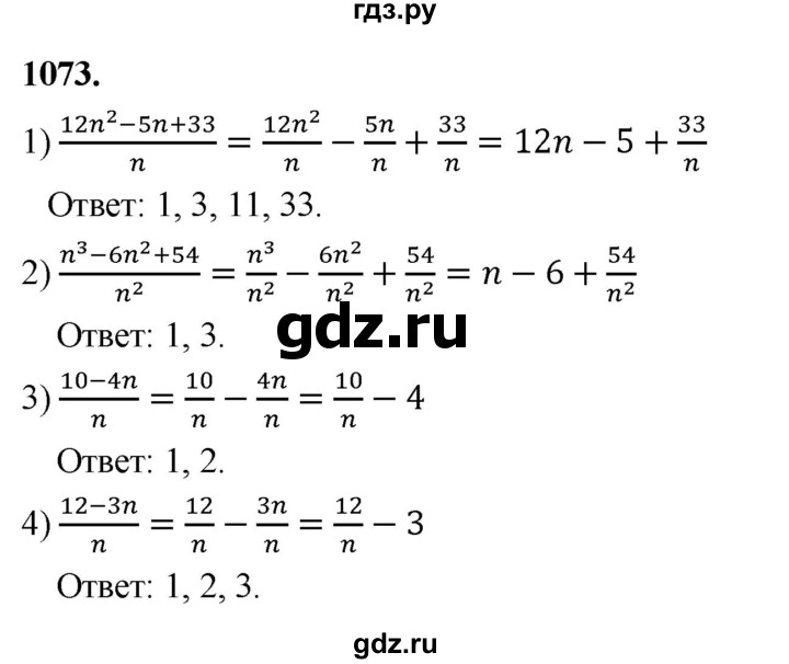 ГДЗ по алгебре 8 класс  Мерзляк  Базовый уровень упражнение - 1073, Решебник 2023