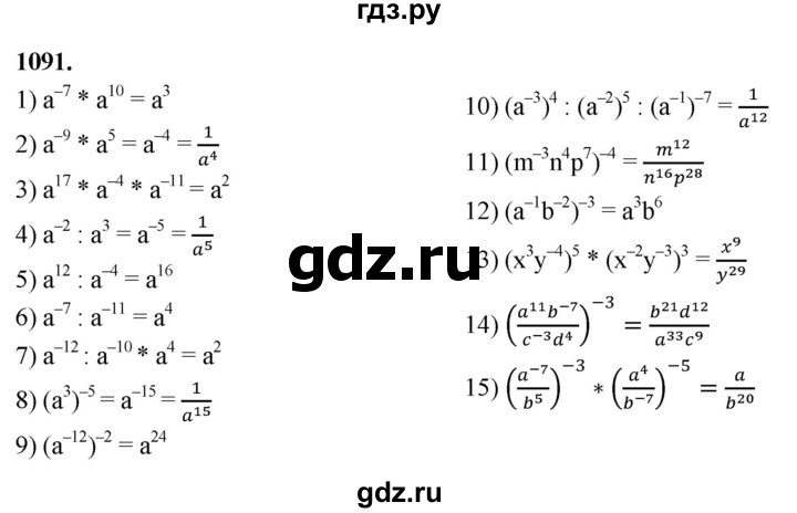 ГДЗ по алгебре 8 класс  Мерзляк  Базовый уровень упражнение - 1091, Решебник 2023