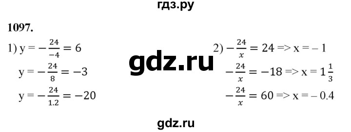 ГДЗ по алгебре 8 класс  Мерзляк  Базовый уровень упражнение - 1097, Решебник 2023