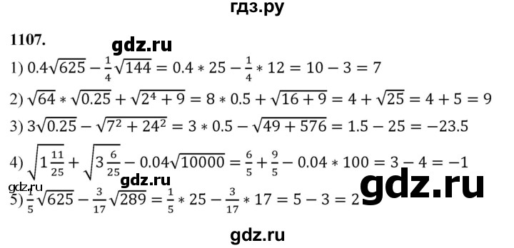 ГДЗ по алгебре 8 класс  Мерзляк  Базовый уровень упражнение - 1107, Решебник 2023