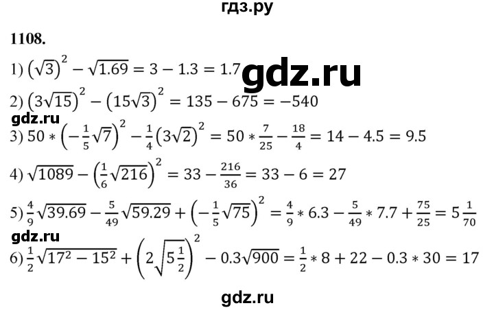 ГДЗ по алгебре 8 класс  Мерзляк  Базовый уровень упражнение - 1108, Решебник 2023