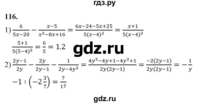 ГДЗ по алгебре 8 класс  Мерзляк  Базовый уровень упражнение - 116, Решебник 2023