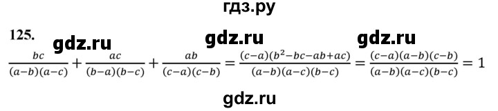 ГДЗ по алгебре 8 класс  Мерзляк  Базовый уровень упражнение - 125, Решебник 2023
