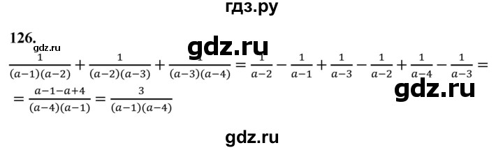ГДЗ по алгебре 8 класс  Мерзляк  Базовый уровень упражнение - 126, Решебник 2023