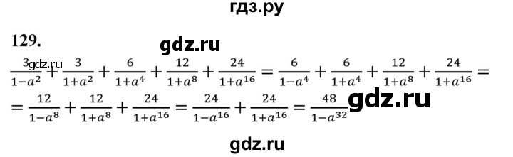 ГДЗ по алгебре 8 класс  Мерзляк  Базовый уровень упражнение - 129, Решебник 2023