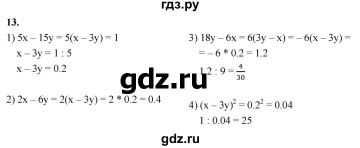 ГДЗ по алгебре 8 класс  Мерзляк  Базовый уровень упражнение - 13, Решебник 2023