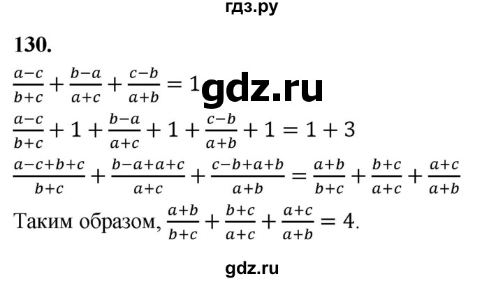 ГДЗ по алгебре 8 класс  Мерзляк  Базовый уровень упражнение - 130, Решебник 2023