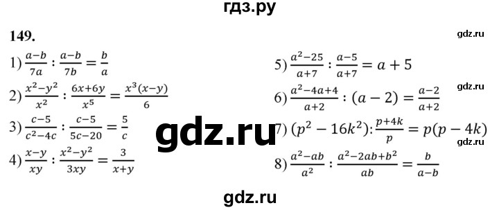 ГДЗ по алгебре 8 класс  Мерзляк  Базовый уровень упражнение - 149, Решебник 2023