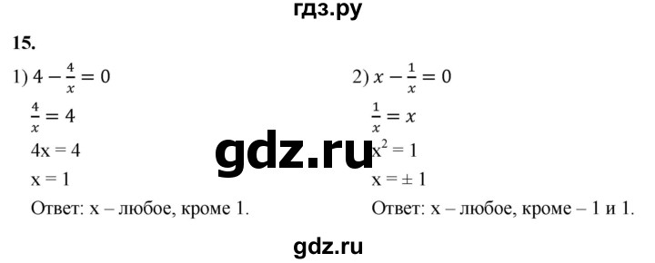 ГДЗ по алгебре 8 класс  Мерзляк  Базовый уровень упражнение - 15, Решебник 2023