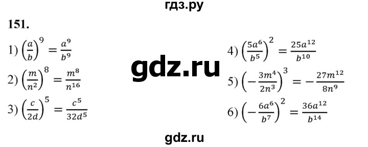 ГДЗ по алгебре 8 класс  Мерзляк  Базовый уровень упражнение - 151, Решебник 2023