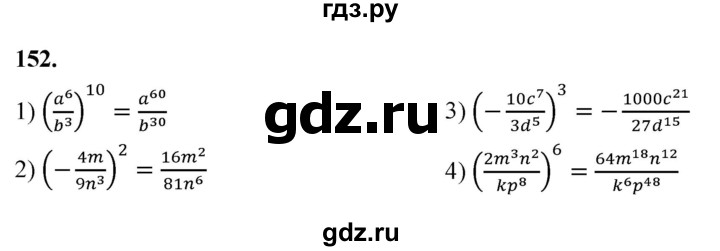 ГДЗ по алгебре 8 класс  Мерзляк  Базовый уровень упражнение - 152, Решебник 2023