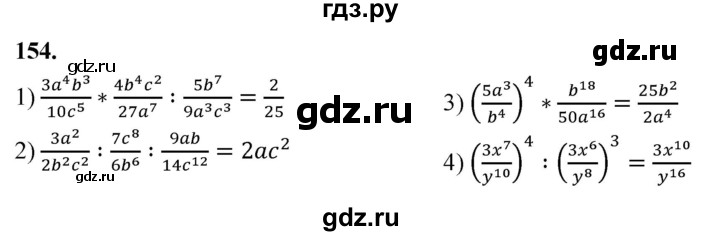 ГДЗ по алгебре 8 класс  Мерзляк  Базовый уровень упражнение - 154, Решебник 2023