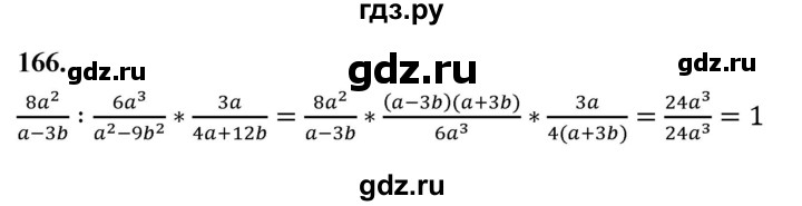 ГДЗ по алгебре 8 класс  Мерзляк  Базовый уровень упражнение - 166, Решебник 2023