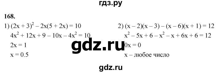 ГДЗ по алгебре 8 класс  Мерзляк  Базовый уровень упражнение - 168, Решебник 2023