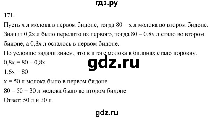 ГДЗ по алгебре 8 класс  Мерзляк  Базовый уровень упражнение - 171, Решебник 2023