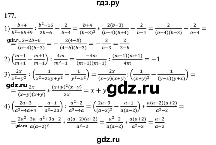 ГДЗ по алгебре 8 класс  Мерзляк  Базовый уровень упражнение - 177, Решебник 2023
