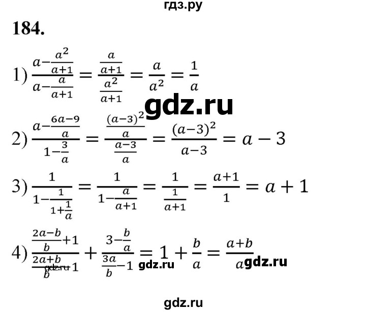 ГДЗ по алгебре 8 класс  Мерзляк  Базовый уровень упражнение - 184, Решебник 2023