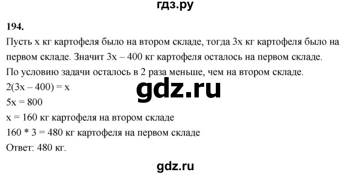 ГДЗ по алгебре 8 класс  Мерзляк  Базовый уровень упражнение - 194, Решебник 2023