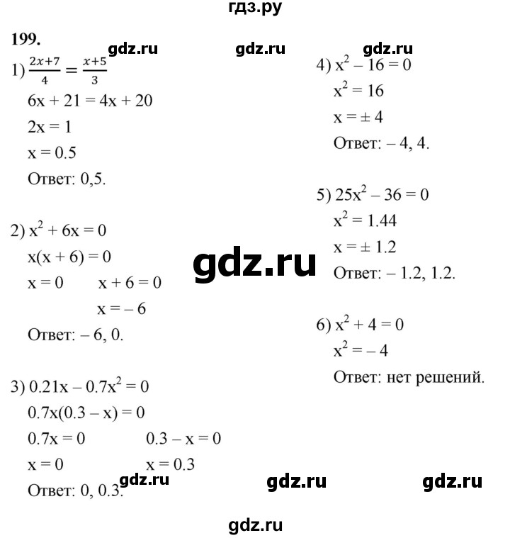 ГДЗ по алгебре 8 класс  Мерзляк  Базовый уровень упражнение - 199, Решебник 2023