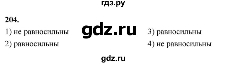 ГДЗ по алгебре 8 класс  Мерзляк  Базовый уровень упражнение - 204, Решебник 2023